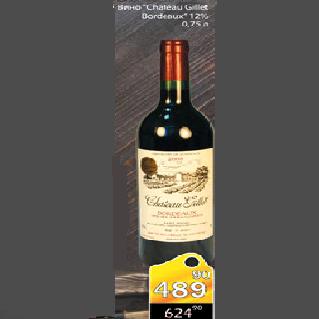 Акция - Вино Chateau Gillet Bordeaux,12%, 0,75л