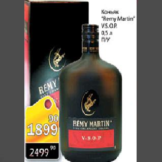 Акция - Коньяк Remy Martin V.S.O.P. 0,5л П/У