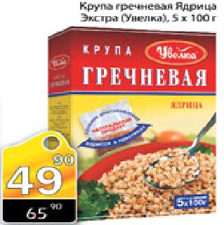 Акция - Крупа гречневая Ядрица Экстра 5*100г