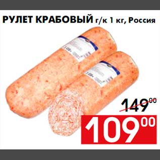 Акция - Рулет крабовый