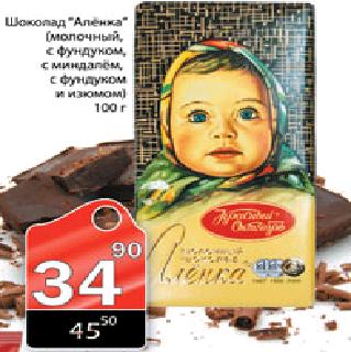 Акция - Шоколад Аленка, 100г