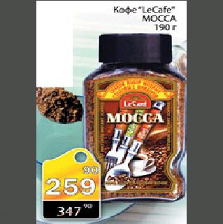 Акция - Кофе "LeCafe" MOCCA,190г
