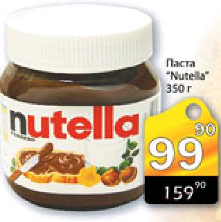 Акция - Паста "Nutella",350г