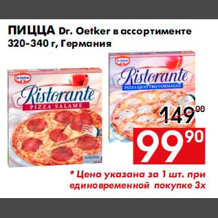 Акция - Пицца Dr. Oetker