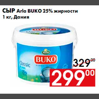 Акция - Сыр Arla Buko