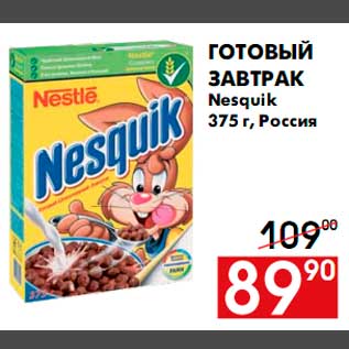 Акция - Готовый завтрак Nesquik