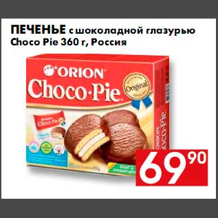 Акция - Печенье Choco pie