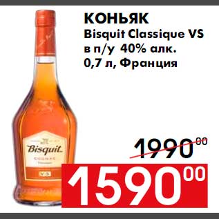 Акция - Коньяк Bisguit Classique VS