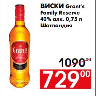 Акция - Виски Grant`s Family Reserve