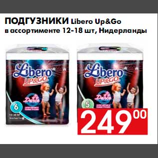 Акция - Подгузники Libero up&go