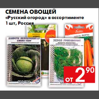 Акция - Семена овощей русский огород