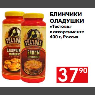 Акция - Блинчики оладушки Тестовь