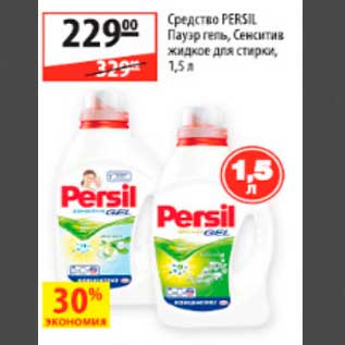 Акция - средство Persil