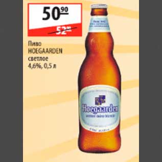 Акция - пиво Hoegaarden