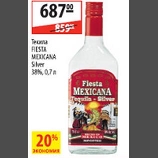 Акция - Текила Fiesta Mexicana Silver