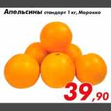 Магазин:Седьмой континент,Скидка:Апельсины