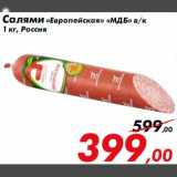 Магазин:Седьмой континент,Скидка:Салями «Европейская» «МДБ»