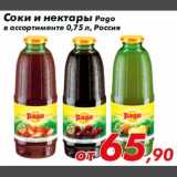 Магазин:Седьмой континент,Скидка:Соки и нектары Pago