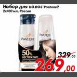 Магазин:Седьмой континент,Скидка:Набор для волос Pantene