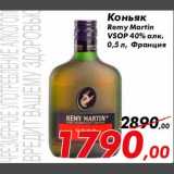 Магазин:Седьмой континент,Скидка:Коньяк Remy Martin