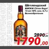 Магазин:Седьмой континент,Скидка:Шотландский виски Chivas Regal