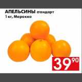 Магазин:Наш гипермаркет,Скидка:Апельсины