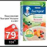Магазин:Авоська,Скидка:Каша овсяная «Быстров» Ассорти 6*40г