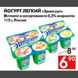 Магазин:Наш гипермаркет,Скидка:Йогурт Эрмигурт