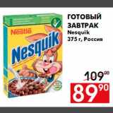 Наш гипермаркет Акции - Готовый завтрак Nesquik