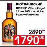 Магазин:Наш гипермаркет,Скидка:Шотландский виски Chivas Regal