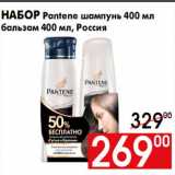 Магазин:Наш гипермаркет,Скидка:Набор Pantene