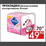 Магазин:Наш гипермаркет,Скидка:Прокладки Libresse Invisible