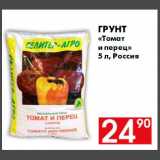 Магазин:Наш гипермаркет,Скидка:Грунт томат и перец