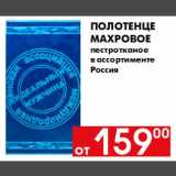 Магазин:Наш гипермаркет,Скидка:Полотенце махровое 