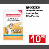 Магазин:Наш гипермаркет,Скидка:Дрожжи Саф-момент