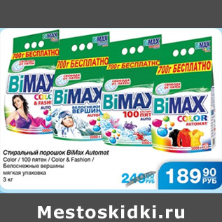 Акция - СТИРАЛЬНЫЙ ПОРОШОК BIMAMAX