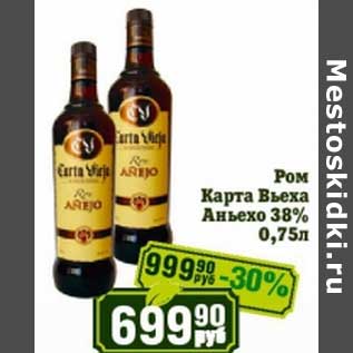 Акция - Ром Карта Вьеха Аньехо 38%