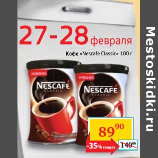 Акция - Кофе "Nescafe Classic"