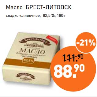 Акция - Масло Брест-Литовск сладко-сливочное, 82,5%