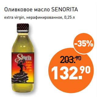 Акция - Оливковое масло Senorita extra virgin, нерафинированное