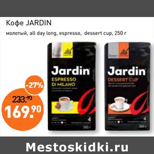 Акция - Кофе Jardin