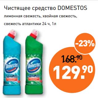 Акция - Чистящее средство Domestos