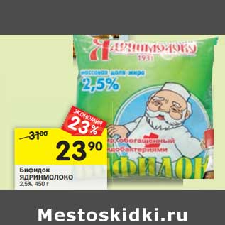 Акция - Бифидок Ядринмолоко 2,5%