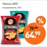 Мираторг Акции - Чипсы Lays 