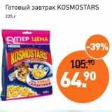Магазин:Мираторг,Скидка:Готовый завтрак Kosmostars 