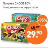 Магазин:Мираторг,Скидка:Печенье Choco boy /Orion/ , классический, сафари, 42-45 г