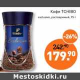 Мираторг Акции - Кофе Tchibo Exclusive, растворимый  