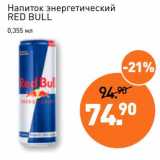 Магазин:Мираторг,Скидка:Напиток энергетический Red Bull 