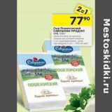 Магазин:Перекрёсток,Скидка:Сыр Пошехонский Савушкин Продукт 45%