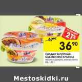 Магазин:Перекрёсток,Скидка:Продукт йогуртный Бабушкина Крынка 